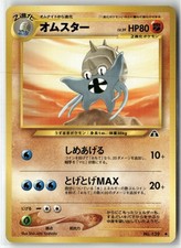 Omastar No. 139 Uncommon Neo Discovery Pokemon Japanese NM