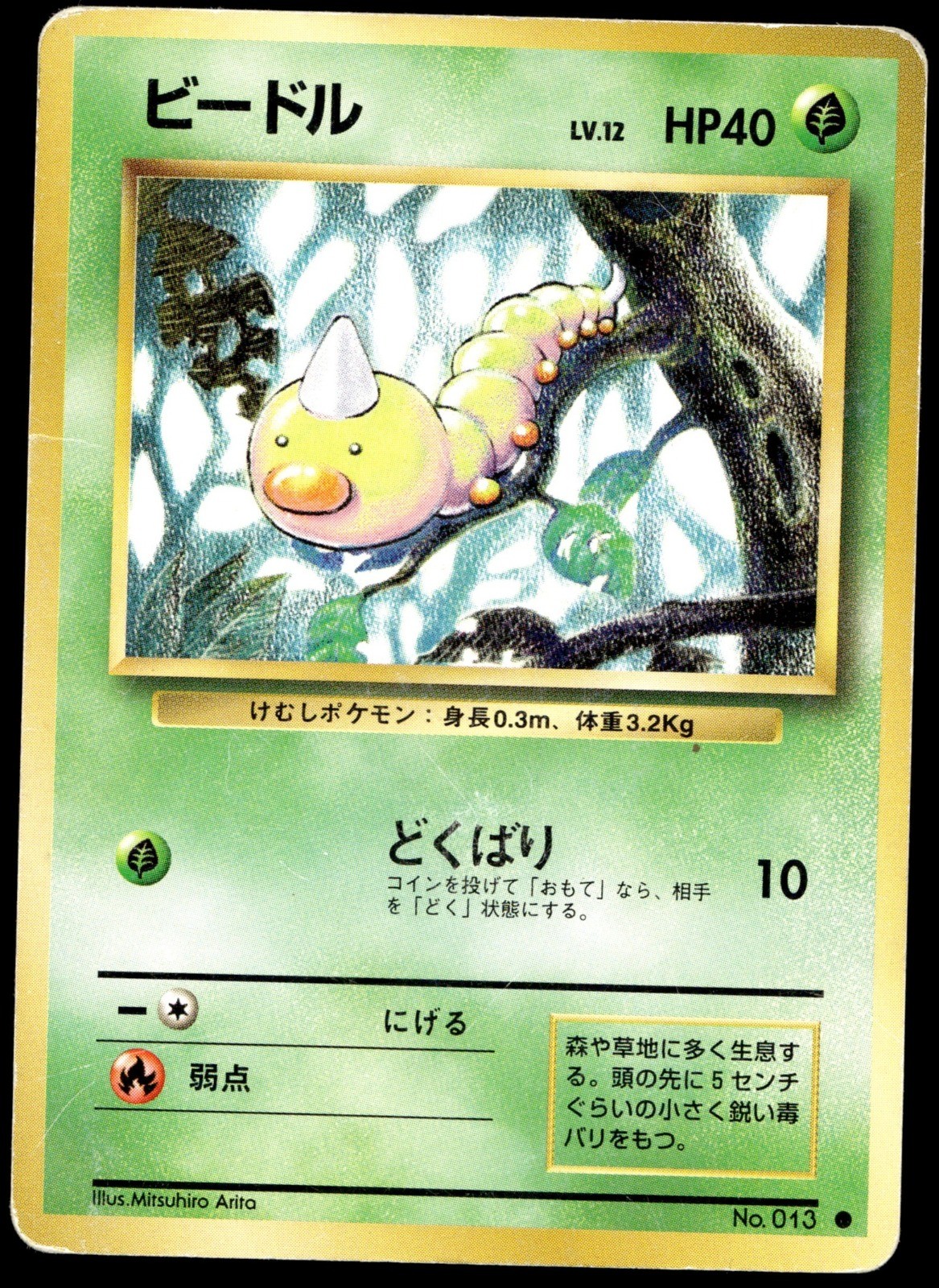 Japanese Pokemon Weedle Expansion Pack HP