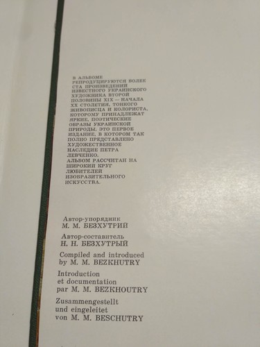 1984 Levchenko (Antiquarian edition of 1984),Art & Culture,Classic Modern Art - Picture 5 of 10
