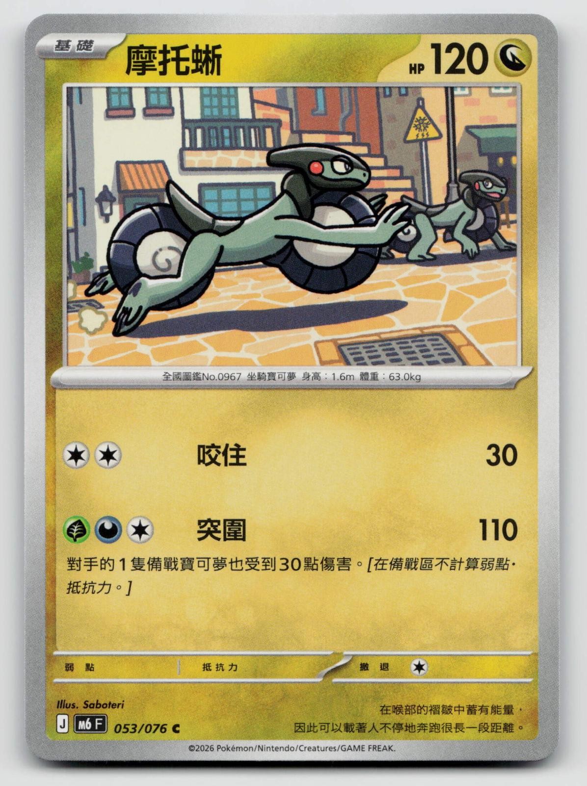 Cyclizar 053/076 M6F Storm Emeralda 2026 Regular Traditional Chinese