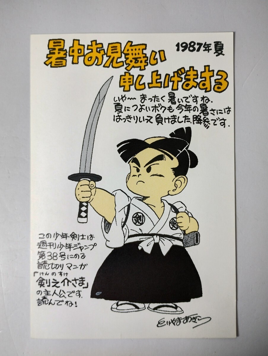 Akira Toriyama Preservation Society Torisano Enikki Illustration