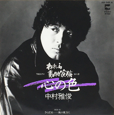 Masatoshi Nakamura 15th Single Kokoro no Iro Vinyl Record