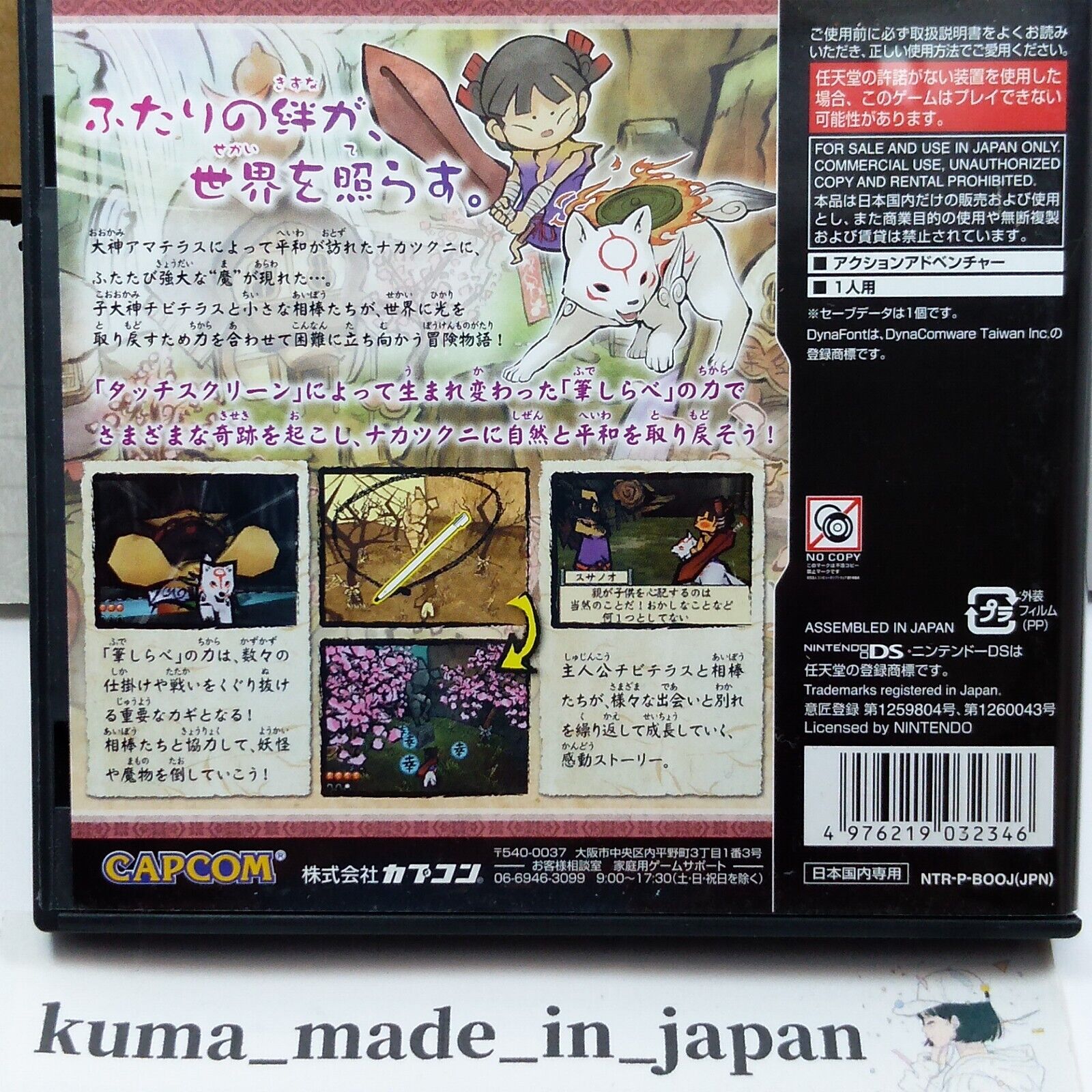 Okamiden Nintendo DS Replacement Case No Game 