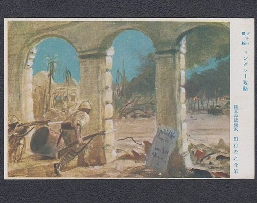 p4 WW2 Pacific War Capture of Mandalay Burma Japanese Military postcard