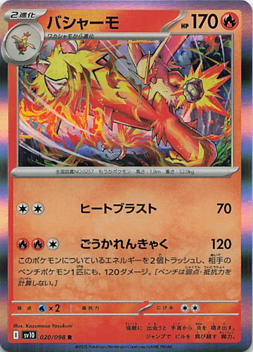 Blaziken Holo Rare SV10: The Glory of Team Rocket 020/098 NM
