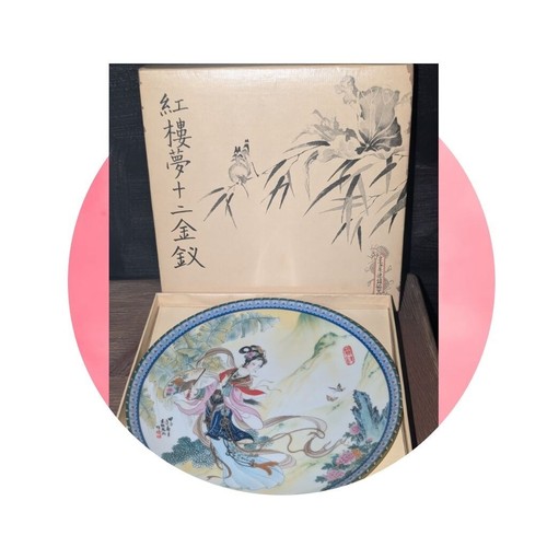 1985 Vintage Zhao Huimin Beauties of the Red Mansion Jingdezhen 8.5" plate - 第 1/4 張圖片