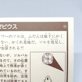 103 XEVIOUS NAMCO Family Computer Victory Card Book Vol.2 1986 Japan Nes Rom