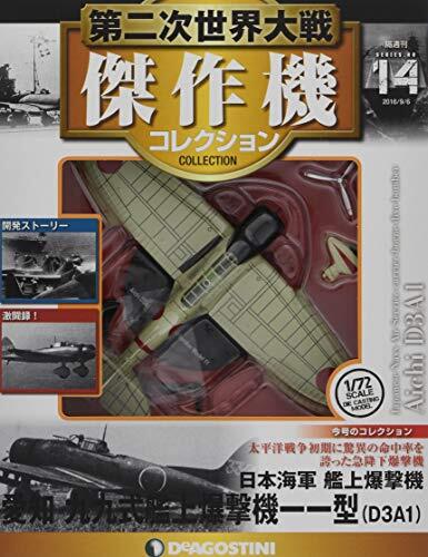 World War II Masterpiece Collection No. 14 (Aichi D3A Bomber  28... book form JP