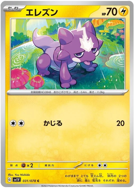 Pokemon VIOLET EX Toxel 031/078 Japanese Card