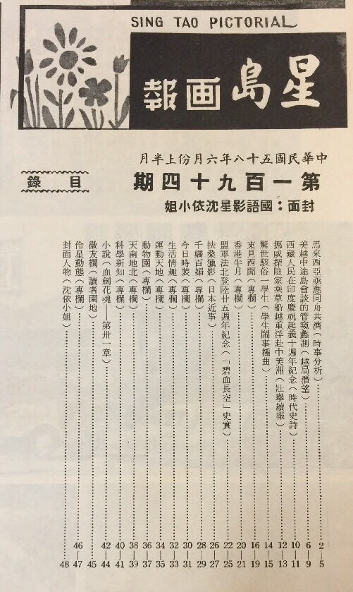 1969 沈依 星島畫報 #194 Hong Kong Sing Tao Pictorial 1969 沈依 星島畫報 #194 Hong Kong Sing Tao Pictorial