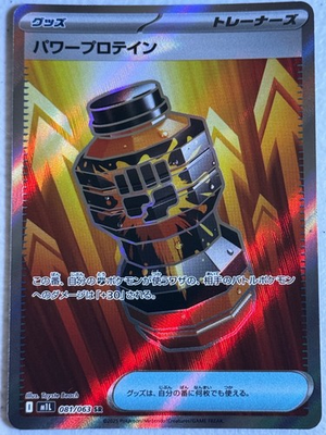 #ad Japanese Premium Power Pro 081 063 SR Mega Brave $2.99
