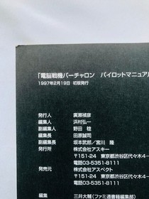 Cyber ??Troopers Virtual-On Pilot Manual for Saturn Strategy Guide Book with Obi