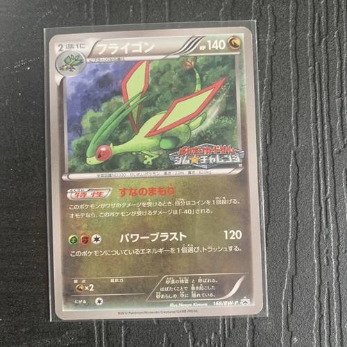 Flygon (025) [Nintendo: Black Star Promos]