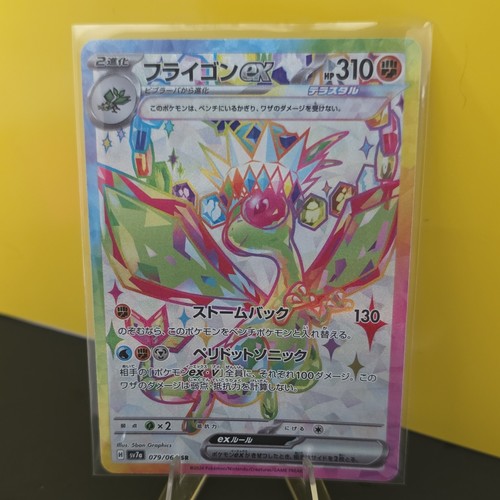 Flygon ex 079/064 Sv7a Paradise Dragona SR Japanese Holo Tera 310HP