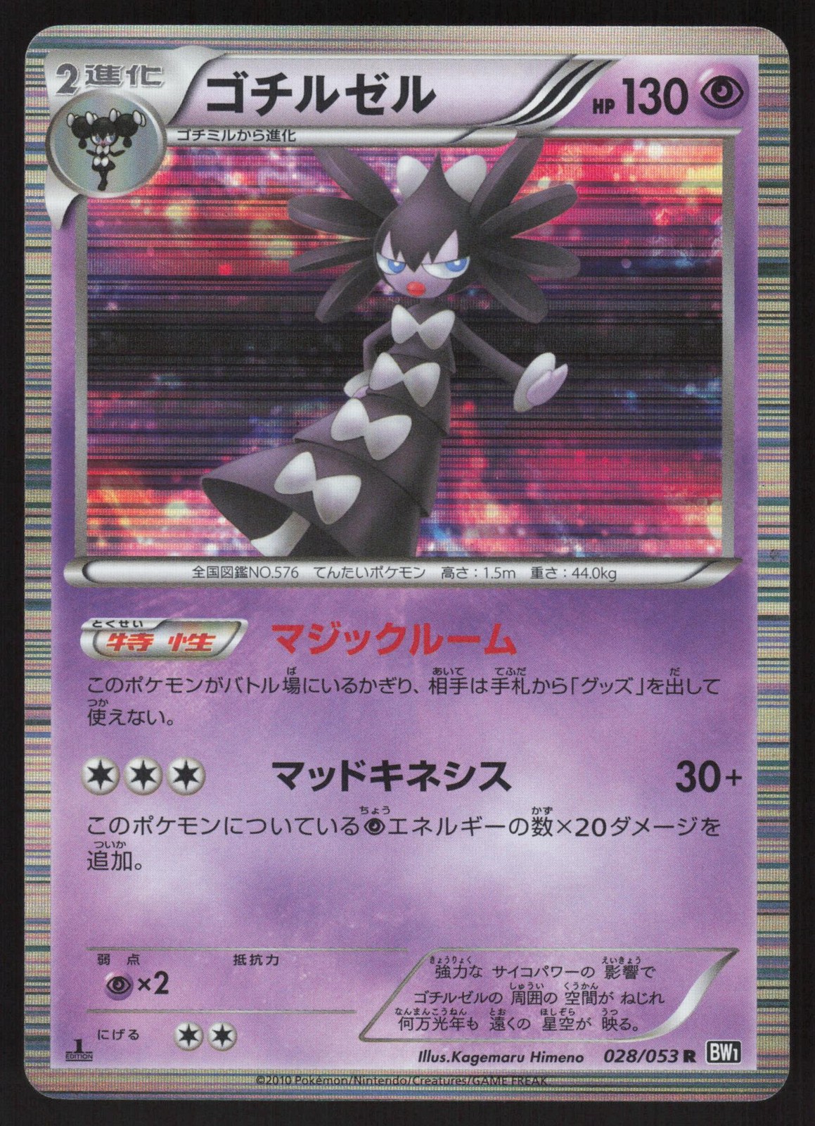 Pokemon Japanese Gothitelle 028/053 Black Collection Rare NEAR MINT