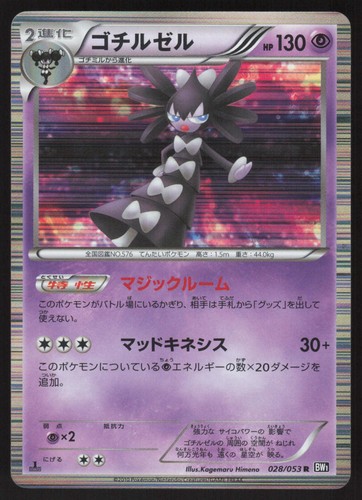 Pokemon Japanese Gothitelle 028/053 Black Collection Rare NEAR MINT