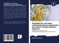 Razrabotka Sistemy SamomikroäMul'girowaniq Dostawki Lekarstwennyh Sredstw Maulik