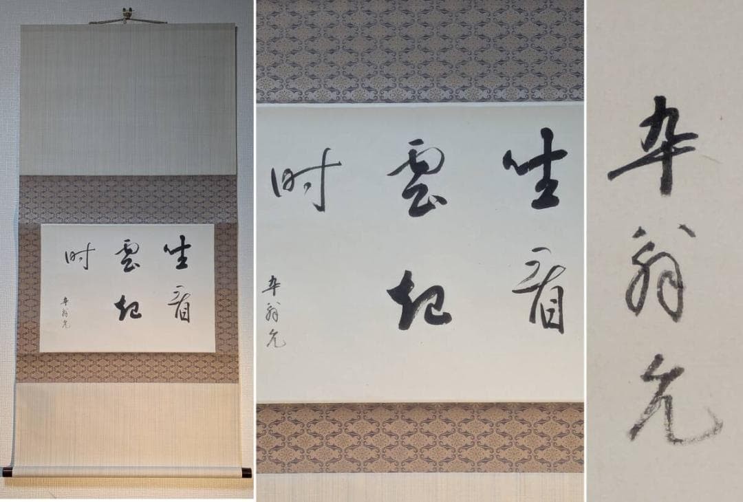 Authentic Zen Calligraphy Hanging Scroll Ink Inkwork Brush Art Brown