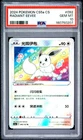 POKEMON SIMPLIFIED CHINESE CS5A C-GALLANT GALAXY: CHARM RADIANT EEVEE PSA 10