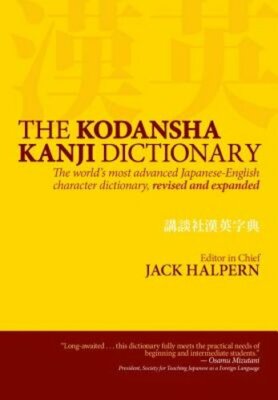 The Kodansha Kanji Dictionary by Jack Halpern: New