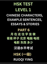 HSK Test Level 1 Chinese Characters, Example Sentences, Essays & Stories (Part 6