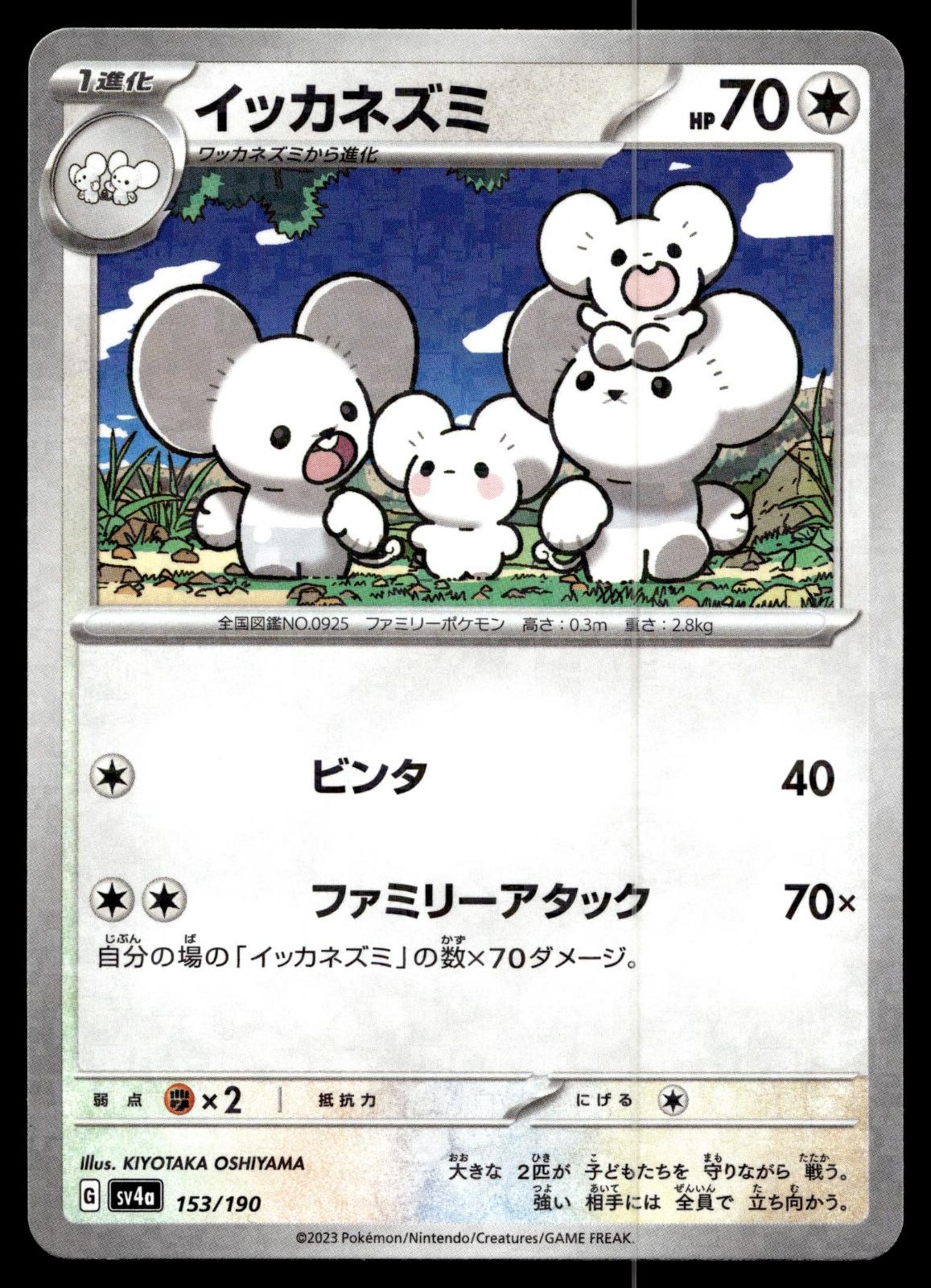 MAUSHOLD 153/190 SHINY TREASURE EX POKEMON JAPANESE