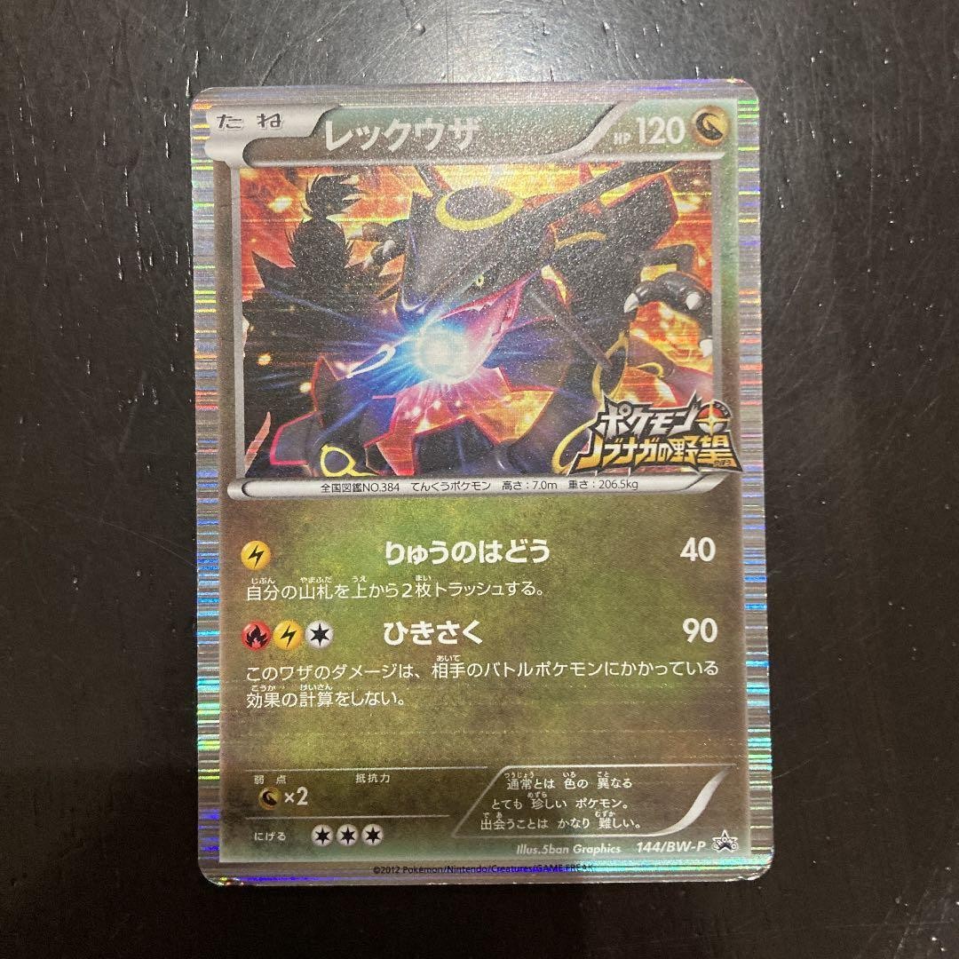 Pokémon Trading Card Game Rayquaza