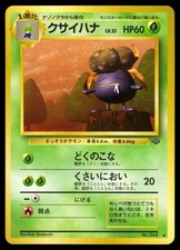 Gloom NO. 044 Uncommon Jungle Pokemon Japanese LP
