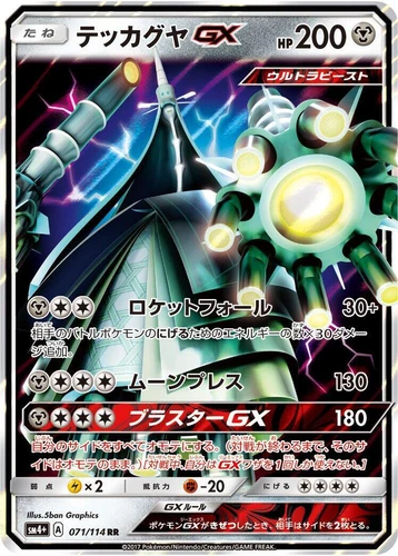 Celesteela GX 071/114 Sm4+: GX Battle Boost