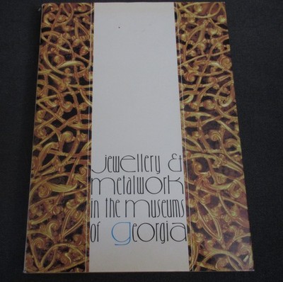 Jewellery and Metalwork in the Museums of Georgia hardcover w/ dustjacket    bcx