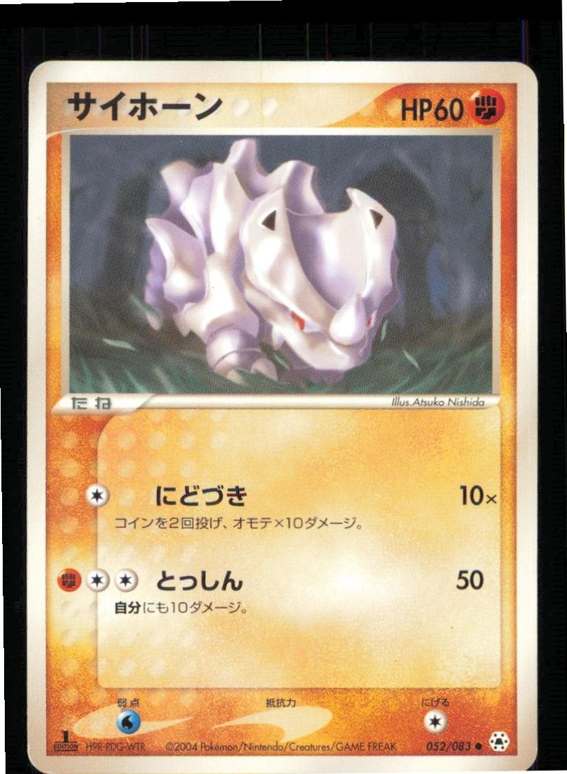 Rhyhorn 052/083 Common Undone Seal Pokemon Japanese Lightly Played