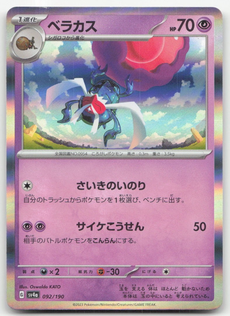 Japanese Rabsca (ベラカス) 092/190 Holo Rare card