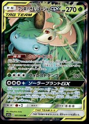 Venusaur & Snivy GX 001/064 Remix Bout Holo Double Rare Japanese