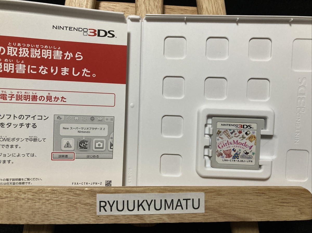 3DS Girls Mode 4 star Stylist Fashion coodinating game Japan