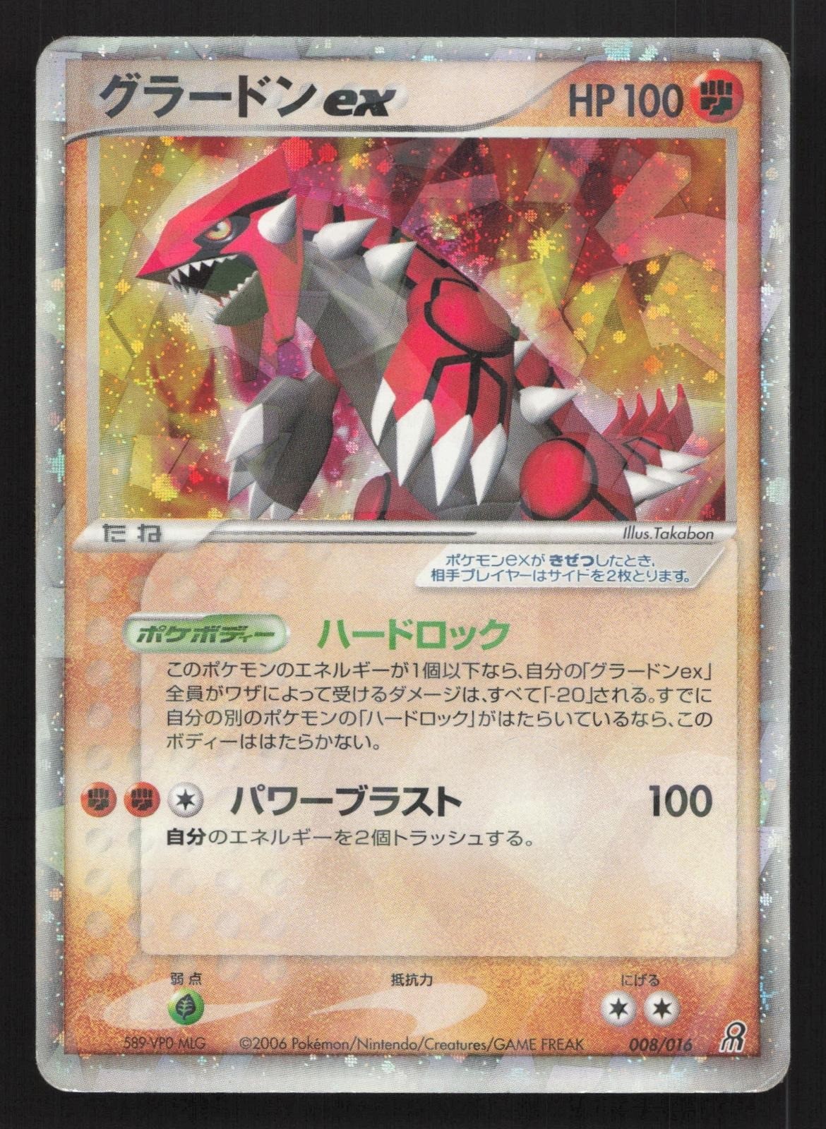 Groudon EX 008/016 Groudon ex Half Deck HP Japanese Pokemon Card TCG