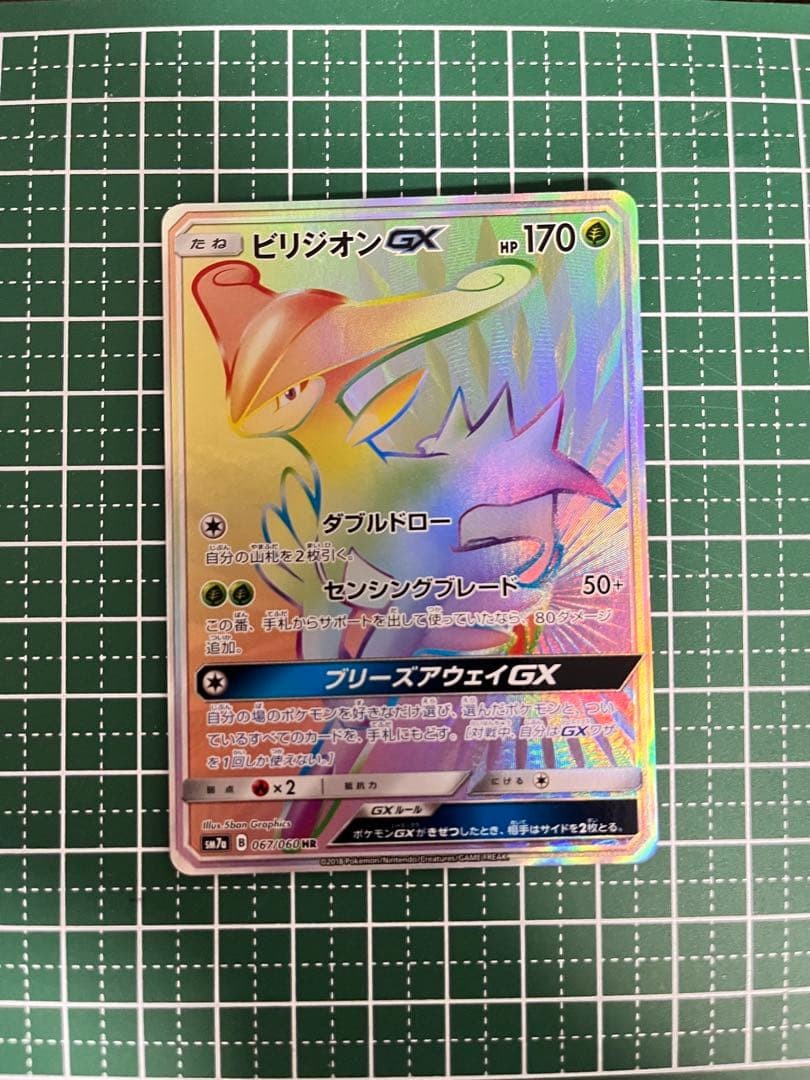 Virizion GX HR SM7a Thunderclap Spark 067/060