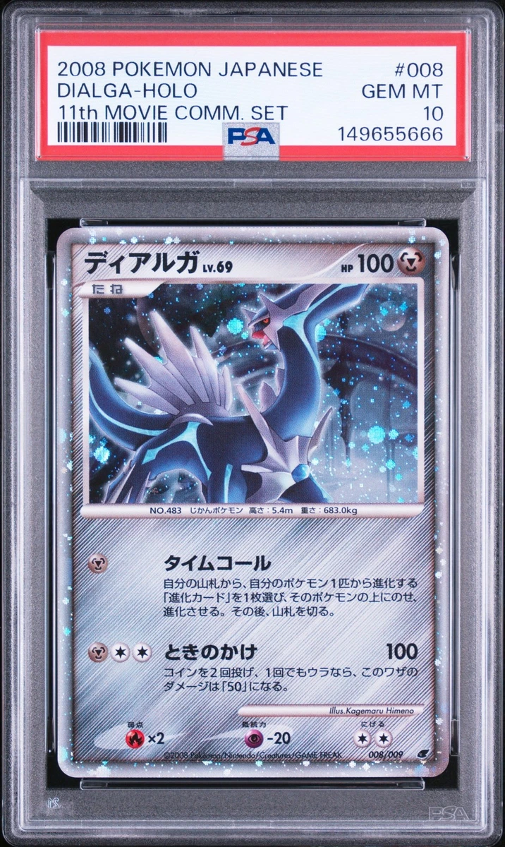 Dialga 008/009 11th Movie Commemoration Set for sale | eBay