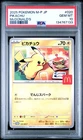 2025 POKEMON JAPANESE M-P PROMO MCDONALD'S #020 PIKACHU PSA 10