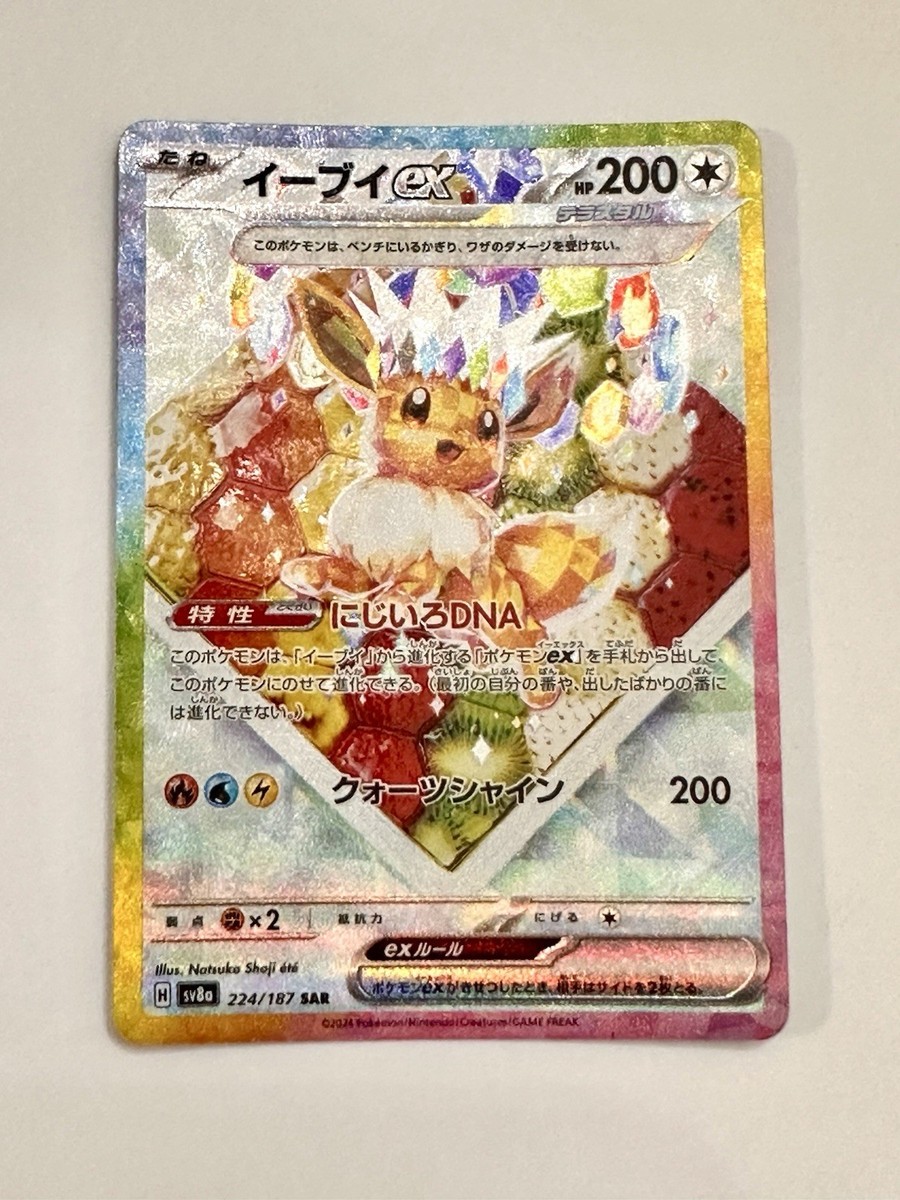 2024 POKEMON SV8a/JP イーブイex #224 PSA 10 Eevee Ex Special Art Rare #224 2024 Japanese Sv8a