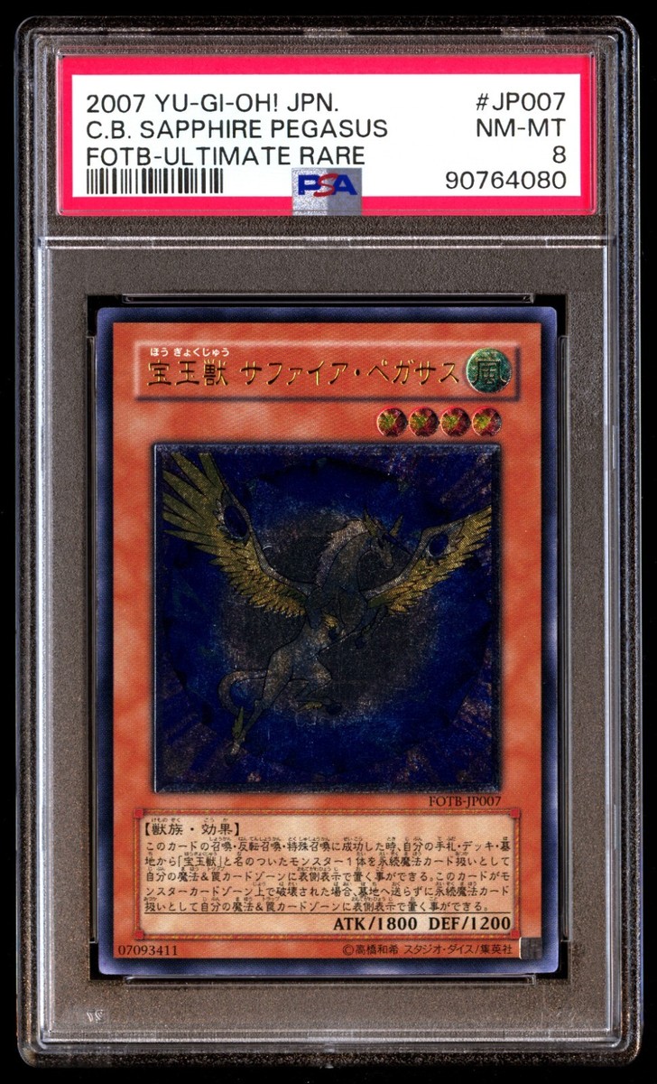 PSA10 C.B. サファイア・ペガサス FOTB-ULTIMATE RARE
