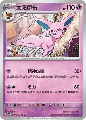 ESPEON 067/208 TERASTAL GATHERING CSV95C POKEMON CHINESE NM