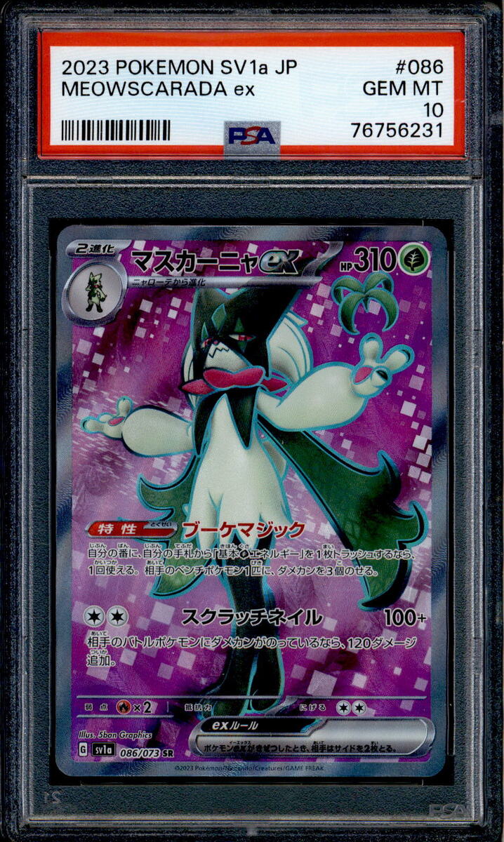 Meowscarada ex - 086/073 - PSA 10 - SR Japanese - SV1a Meowscarada ex - 086/073 - PSA 10 - SR Japanese - SV1a