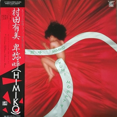 Yumi Murata - 卑弥呼 = Himiko / VINYL / VG+ / LP, Album