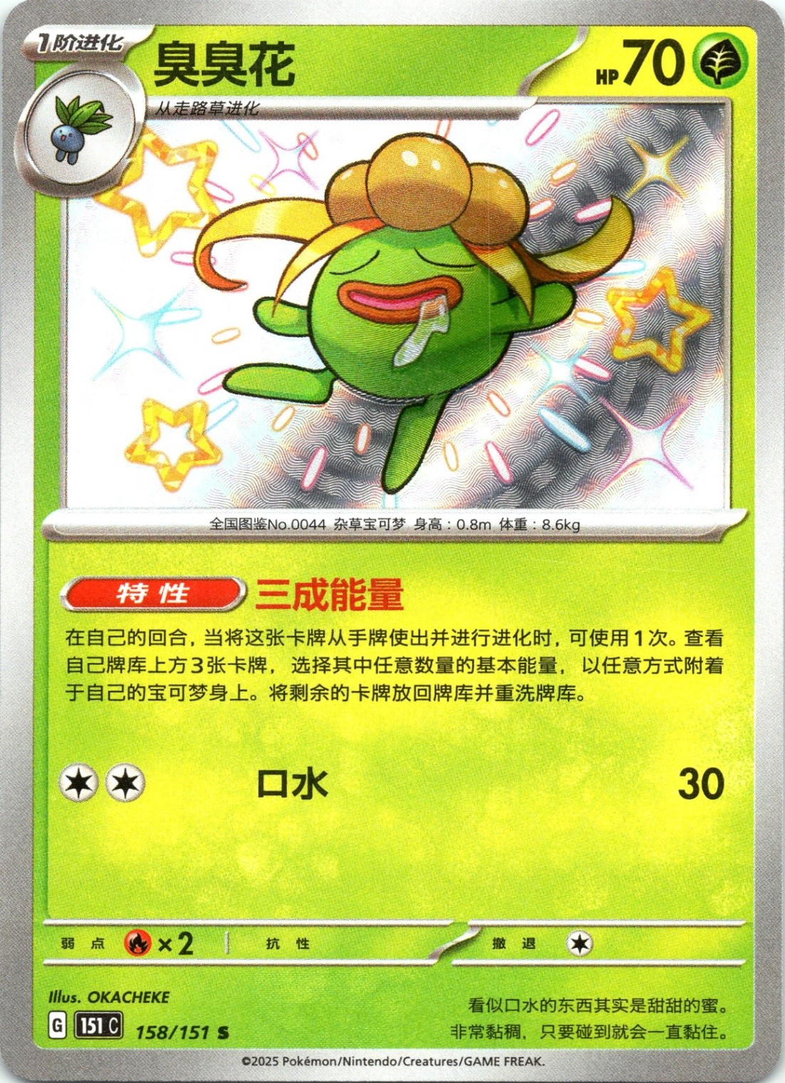 Gloom Collect 151 158/151 Holo NM