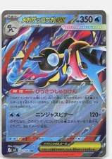 Mega Greninja ex Holo Double Rare M4: Ninja Spinner 022/083 NM