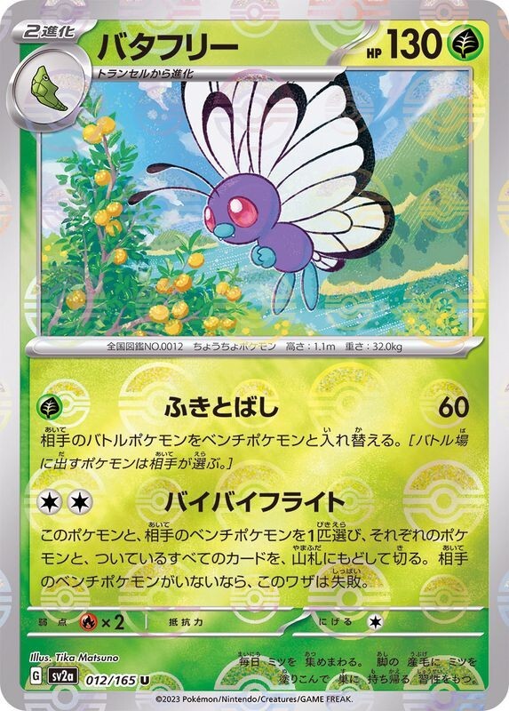 Butterfree 012/165 MINT Reverse Holo Poké Ball/JAPANESE Pokemon Card 151