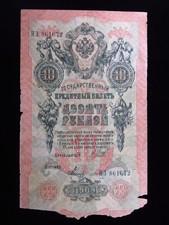Russia 10 Rubles 1909 P11 Russian Empire Россия World Banknotes Money h1672