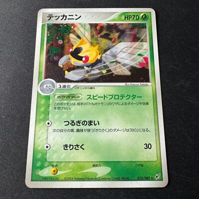 Ninjask 013/082 Clash Of The Blue Sky Holo Japanese Pokemon Card Near Mint