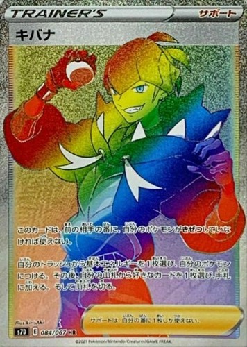Pokemon Card Game Raihan Hr 084 067 S7d Perfect Skyscraper Japan Ebay