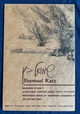 1968 Art Exhibition Program Shemuel Katz Battlefield Notes Six-Day War Israeli
